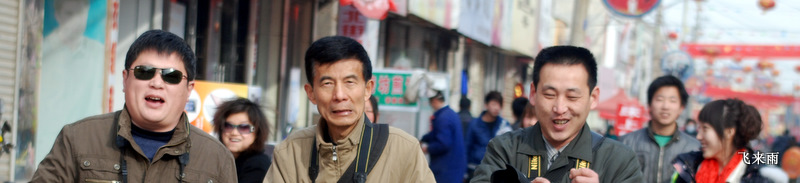 庙会拾零