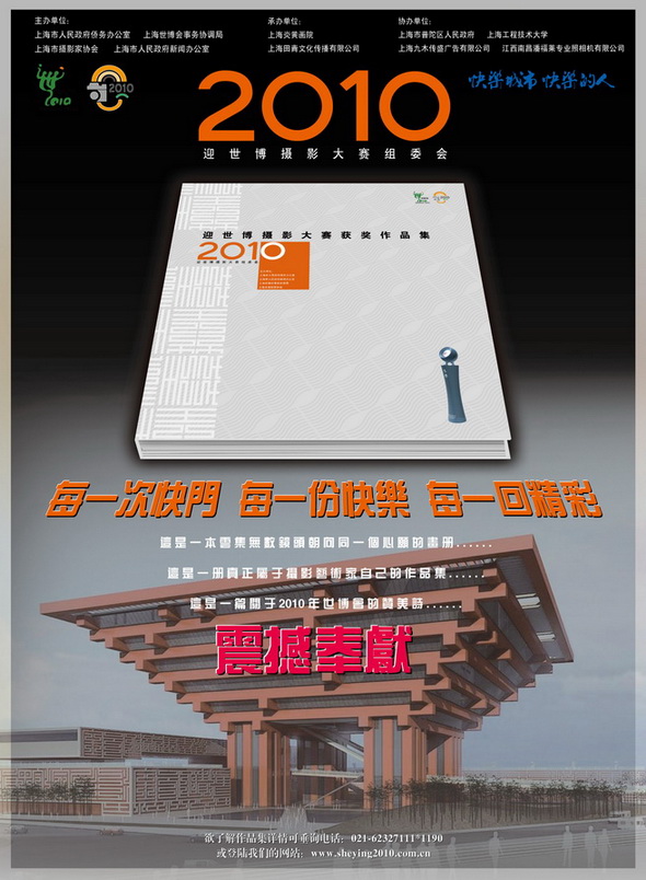 [推荐]迎世博摄影大赛获奖作品展