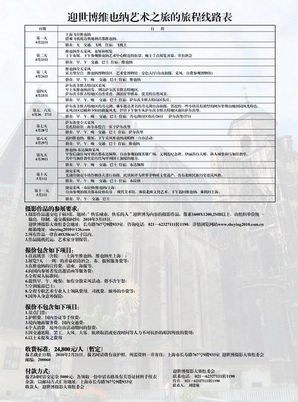徜徉在萨尔茨堡午后阳光里——邀您参加迎世博维也纳艺术之旅！