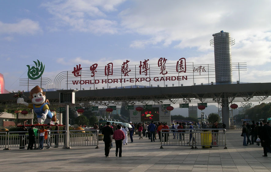世博园艺倾世人（云南采风之六）