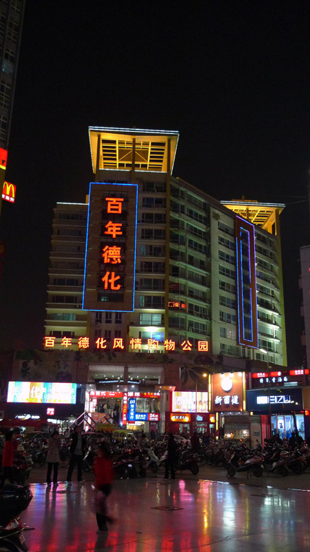 商都印象