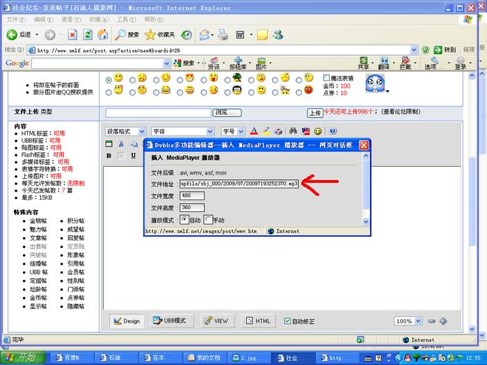 在本网自动播放MP3等格式文件的方法