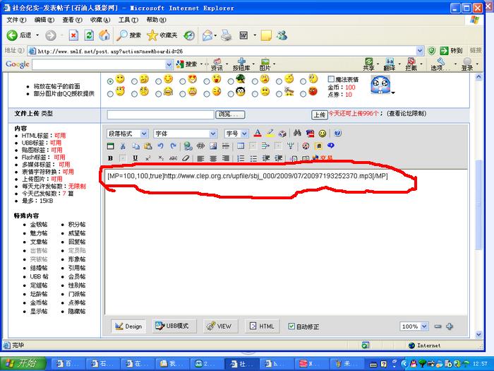 在本网自动播放MP3等格式文件的方法