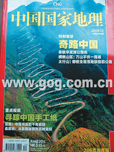 历史的弯道"－史迪威公路"二十四道拐"
