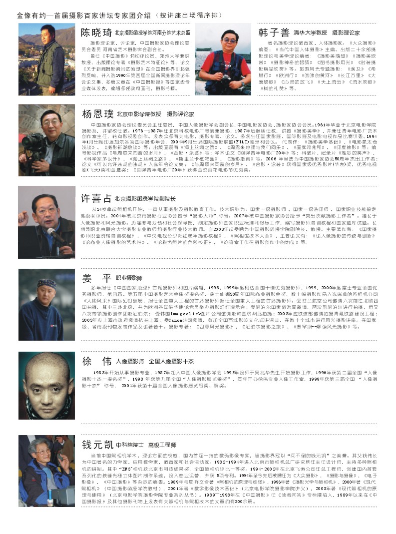 关于组织会员参加“金像有约—摄影百家讲坛”学习班的通知