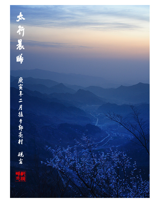 太行晨曦