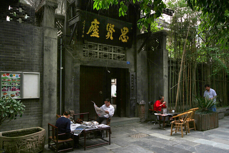 品味四川 品位成都 （2）