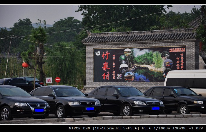 竹泉村