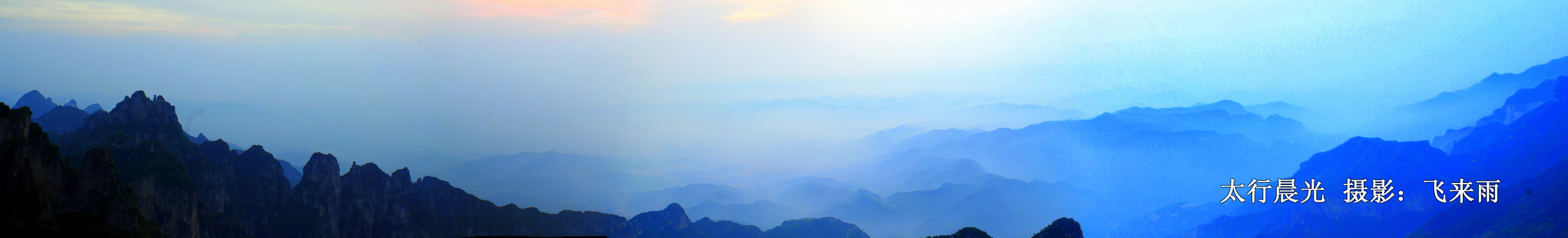 [原创]太行风光无限好