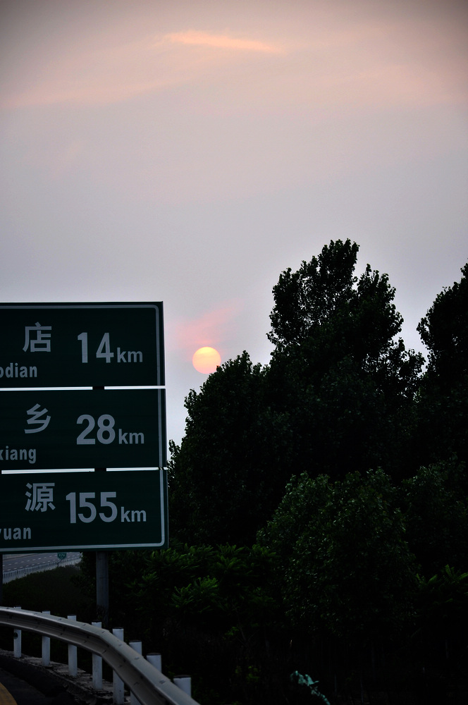 日落（长济高速）