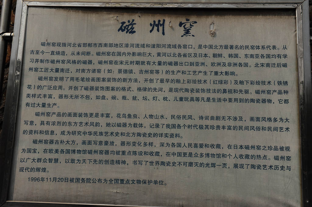 磁州窑