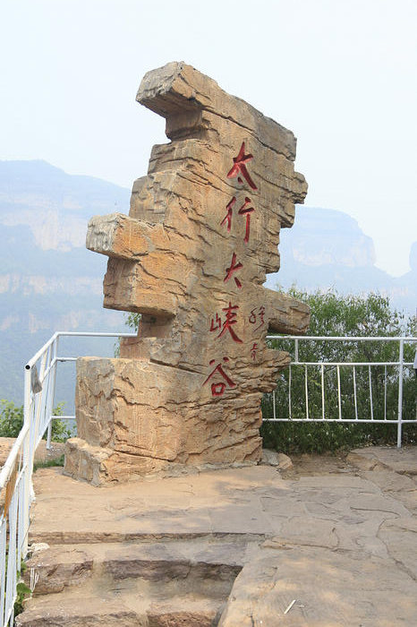 比亚迪太行大峡谷自驾游纪实