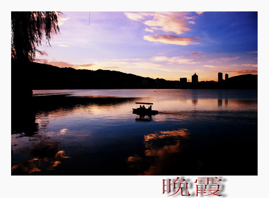 晚霞