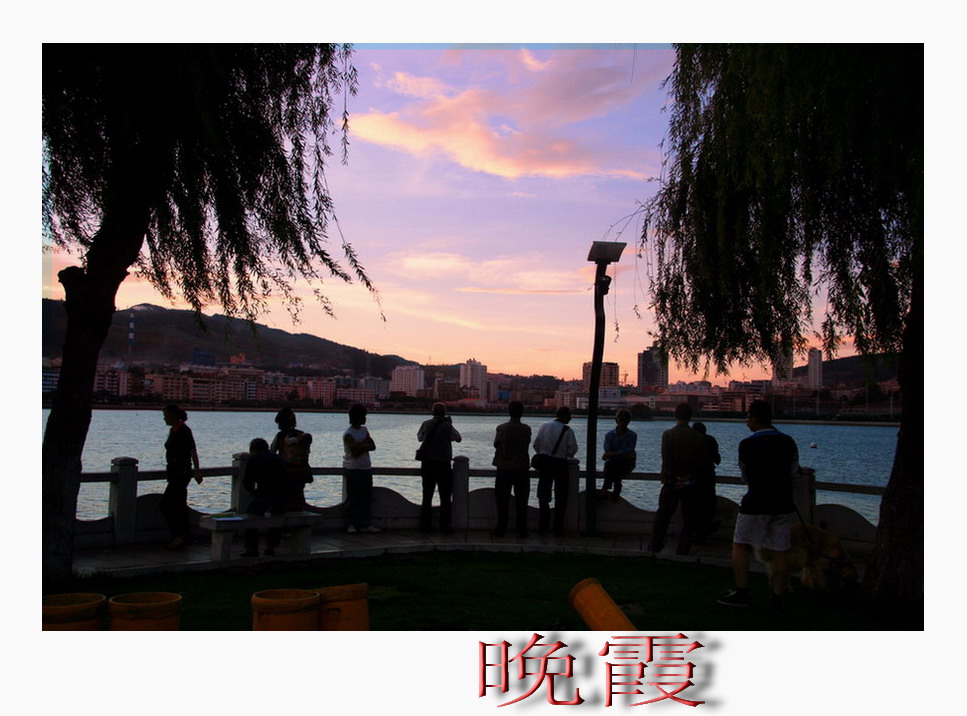 晚霞