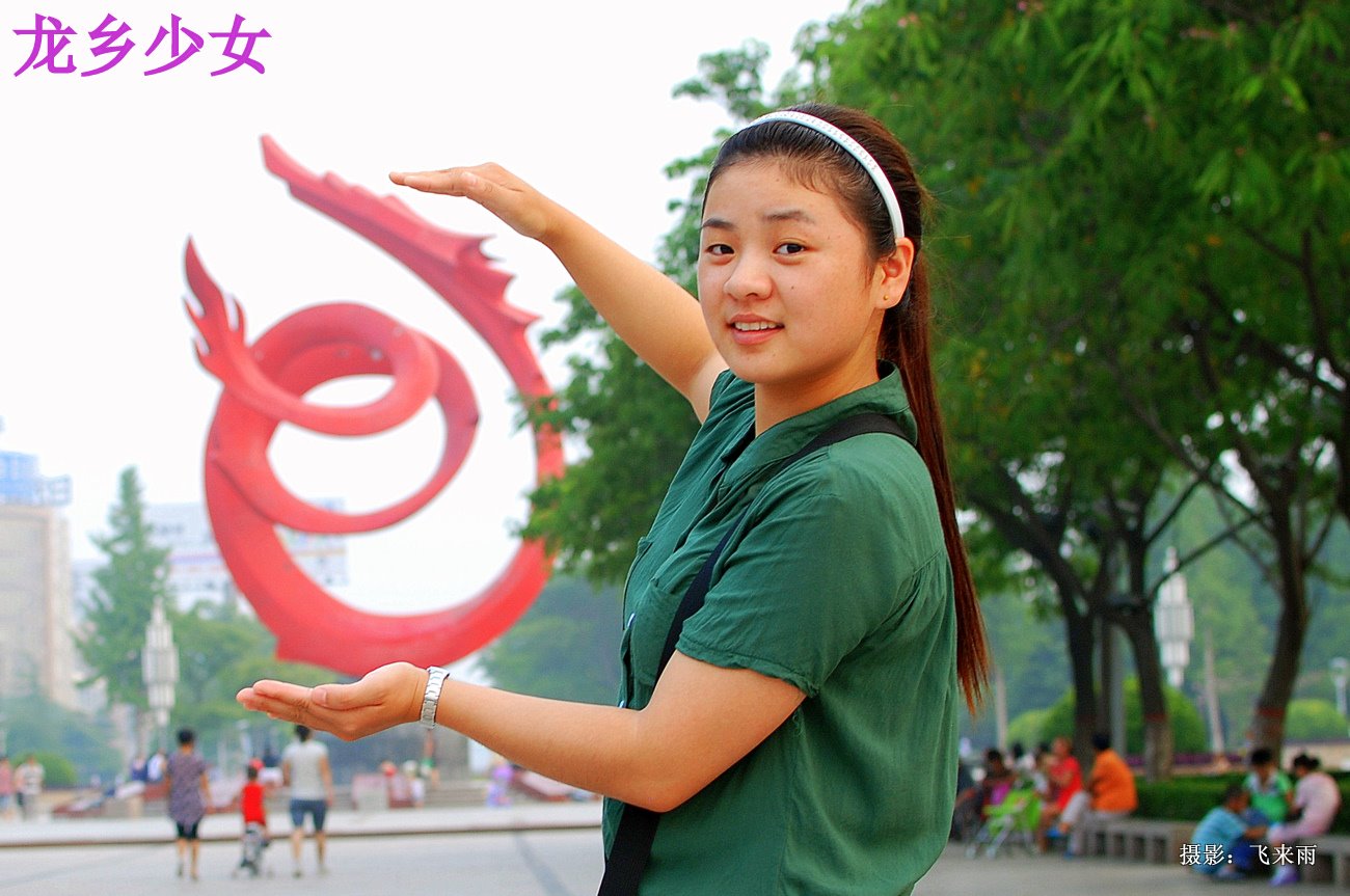 龙乡风情