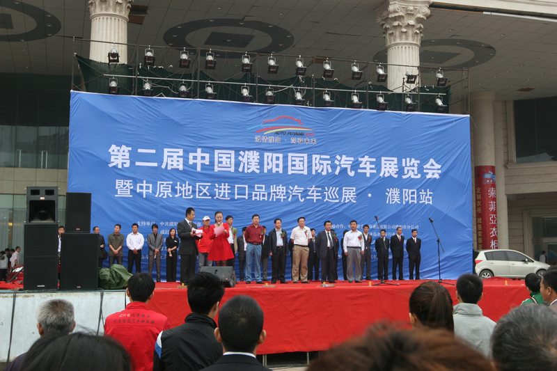 濮阳第二届国际汽车展开幕