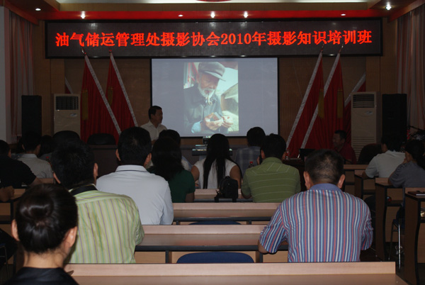 油气储运管理处摄影协会举办摄影讲座
