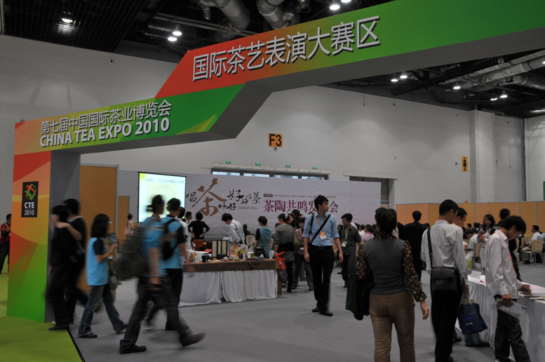 第七届中国国际茶业博览会扫描