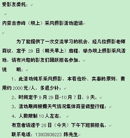 内蒙古赤峰（坝上）采风摄影活动邀请