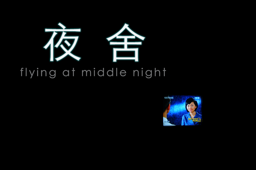 深夜，宿舍乱拍