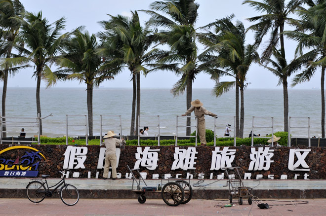 海南印象（散片）