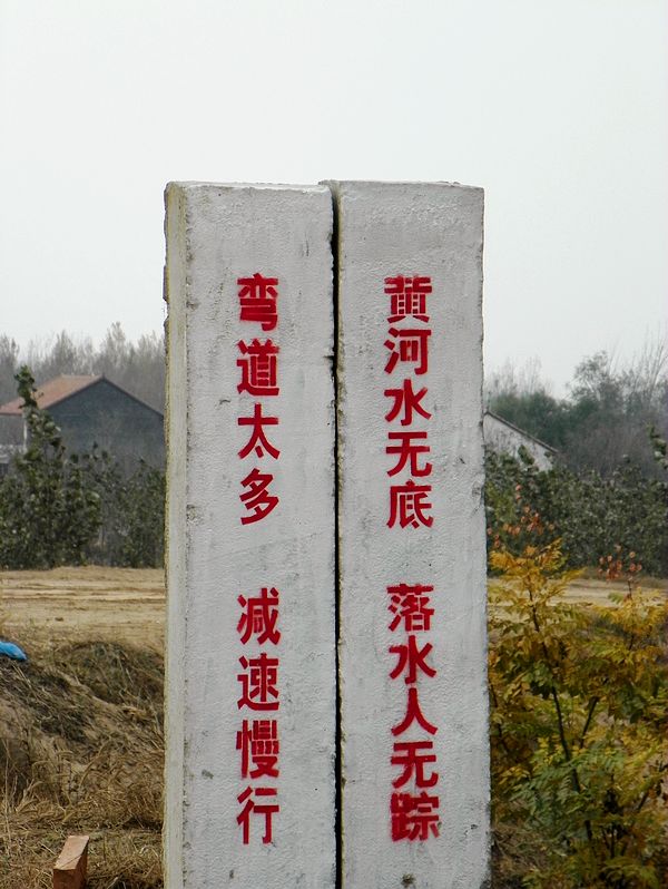 黄河岸边
