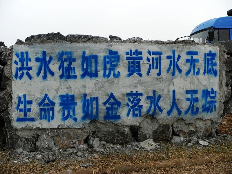 黄河岸边