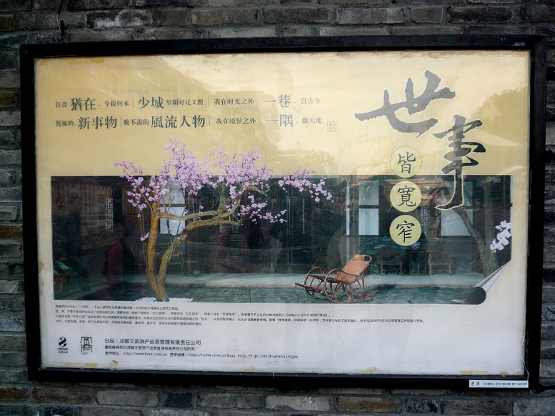 成都宽窄巷子