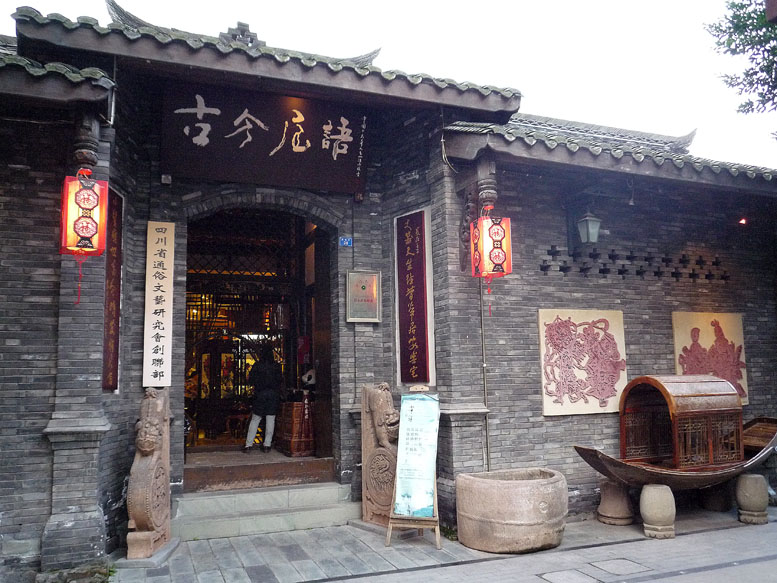 成都宽窄巷子