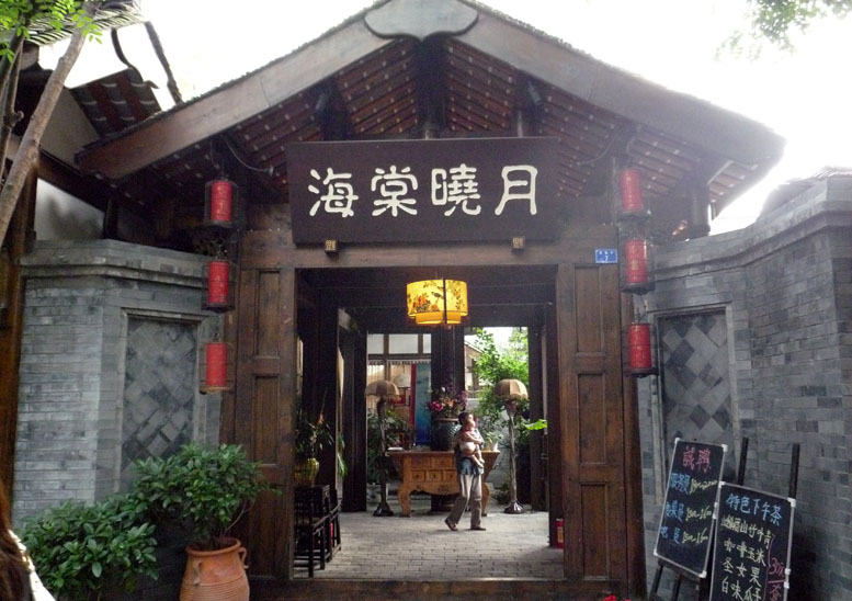 成都宽窄巷子
