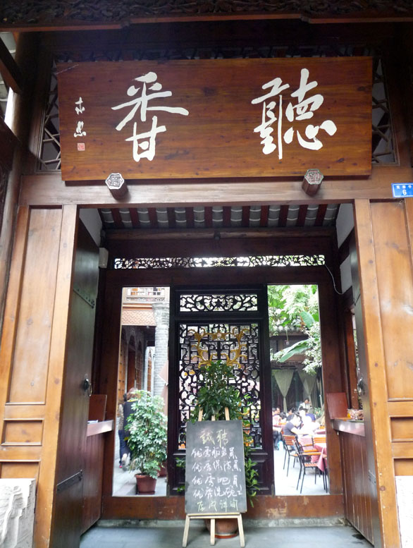 成都宽窄巷子
