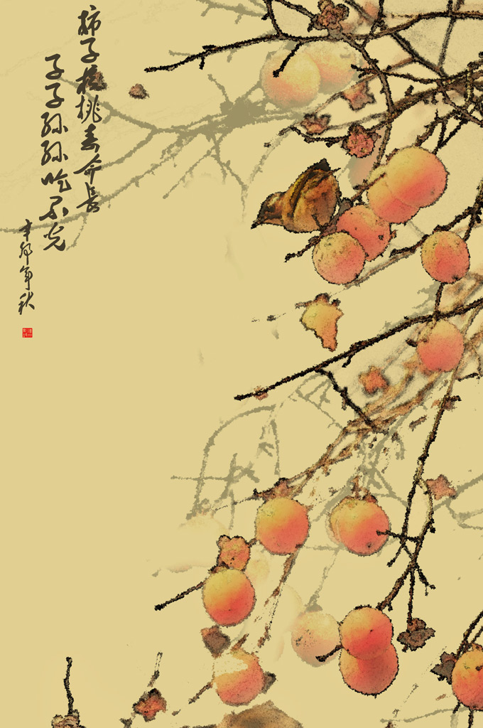 “柿柿”如意