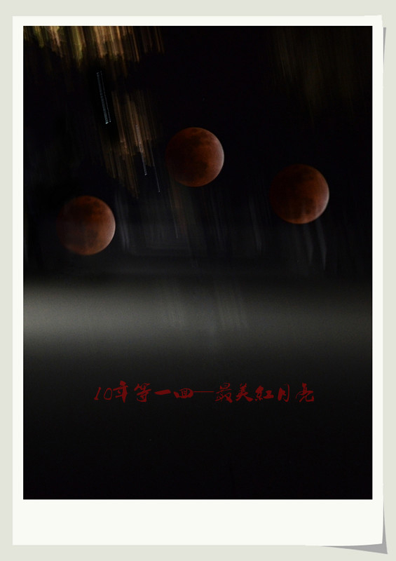 10年等一回