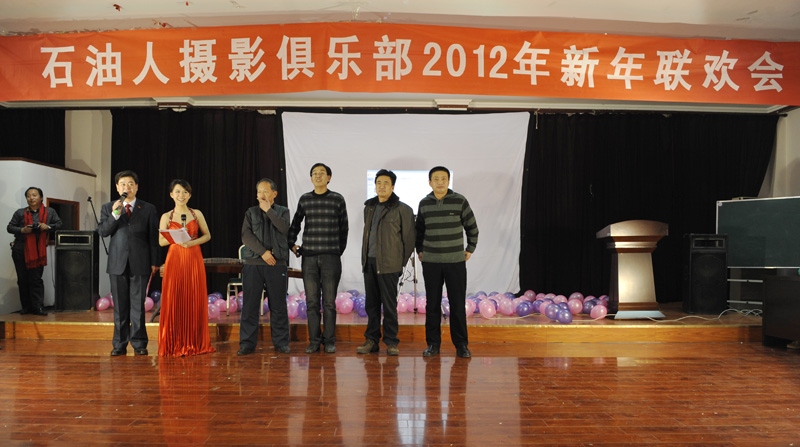 石油人摄影俱乐部2012年新年联欢会花絮汇贴