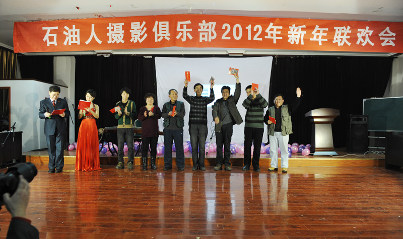 石油人摄影俱乐部2012年新年联欢会花絮汇贴
