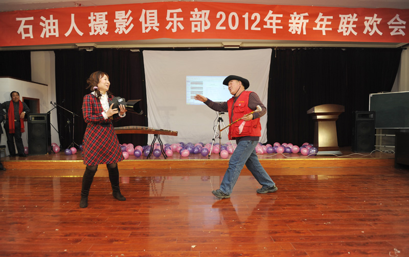 石油人摄影俱乐部2012年新年联欢会花絮汇贴