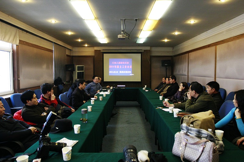 石油人摄影俱乐部2011年版主工作会议召开