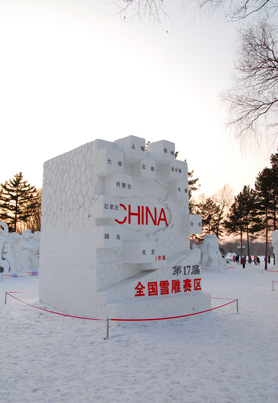 冰城小景（太阳岛＋冰雪大世界）