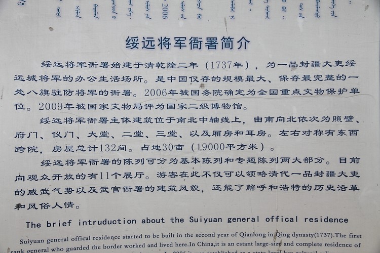 将军署衙