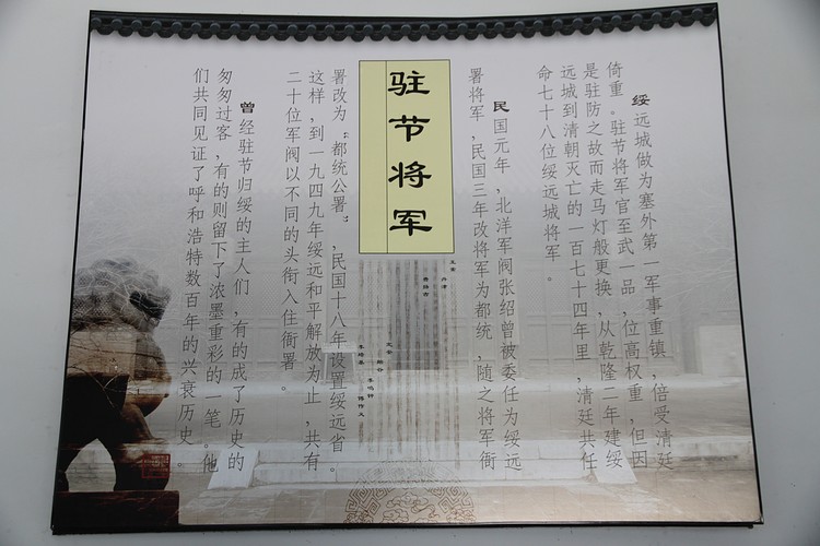 将军署衙