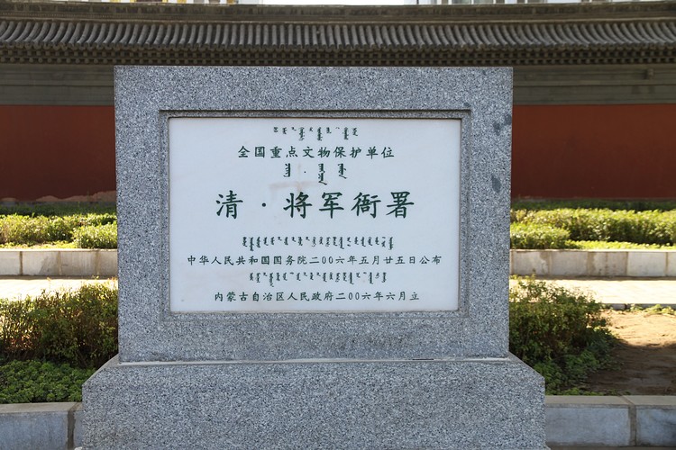将军署衙
