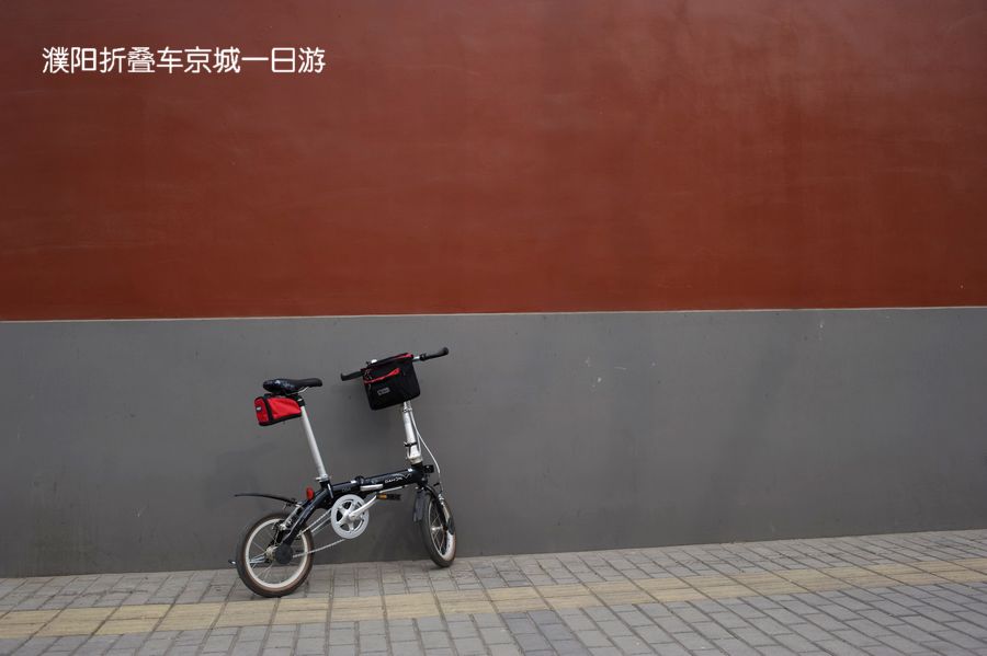 濮阳折叠车京城一日游