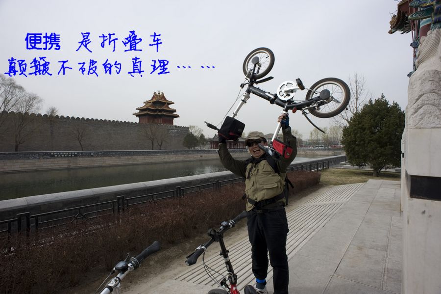 濮阳折叠车京城一日游