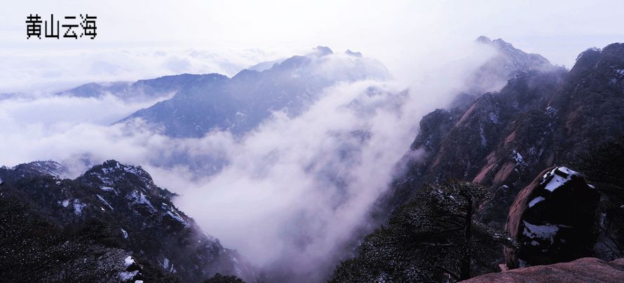 黄山云海