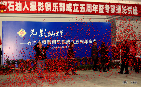 [原创]中华人民共和国石油人摄影家协会五周年庆典晚会部分片段