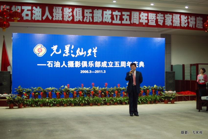 [原创]中华人民共和国石油人摄影家协会五周年庆典晚会部分片段