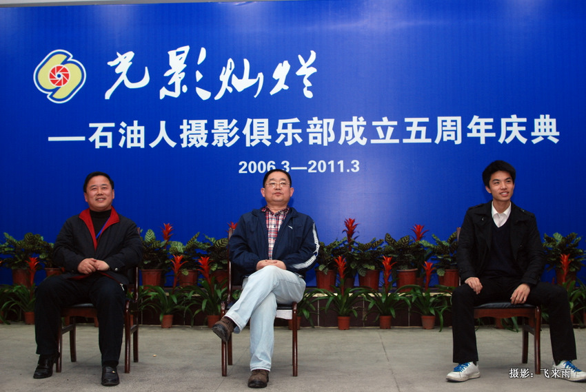 [原创]中华人民共和国石油人摄影家协会五周年庆典晚会部分片段