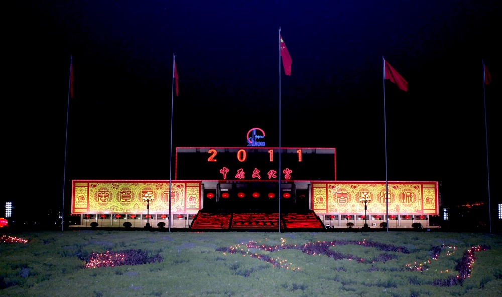 和谐油城