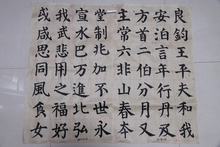 学习写毛笔字汇报[原创]