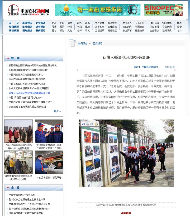 中国石化新闻网报道我部影展
